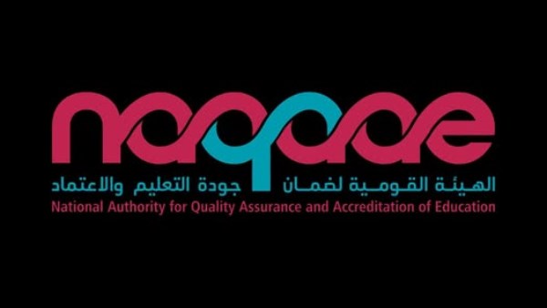 القومية لضمان جودة التعليم 