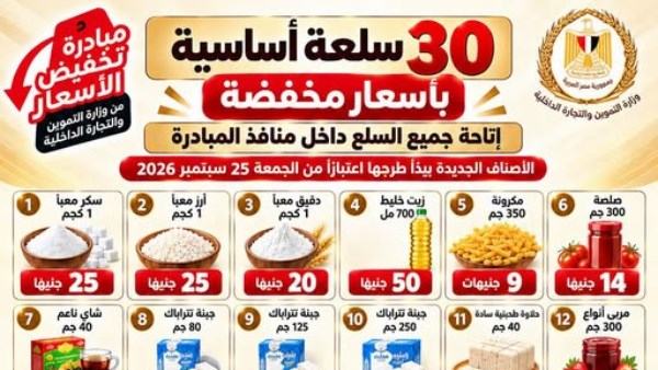 قائمة السلع